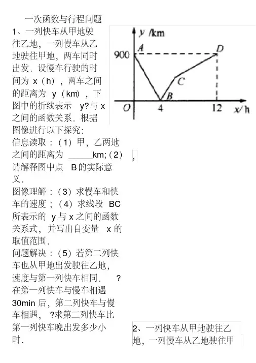 (完整版)一次函数与行程问题