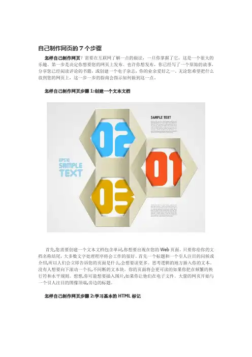 自己制作网页的7个步骤