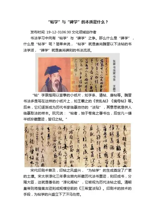 “帖学”与“碑学”的本质是什么？
