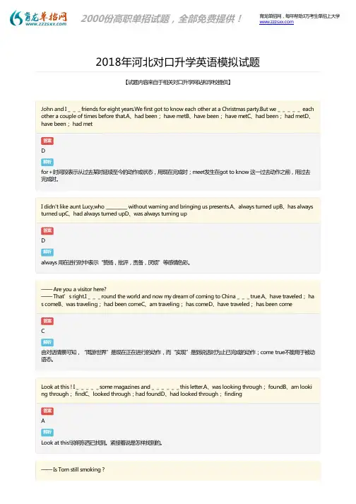 2018年河北对口升学英语模拟题