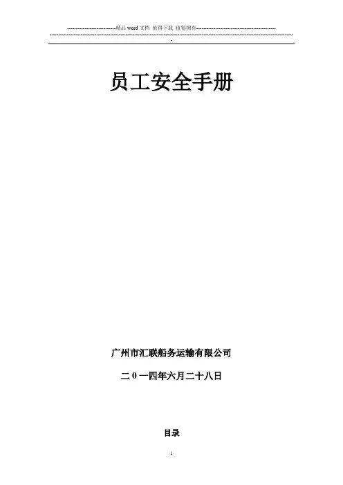 员工安全手册