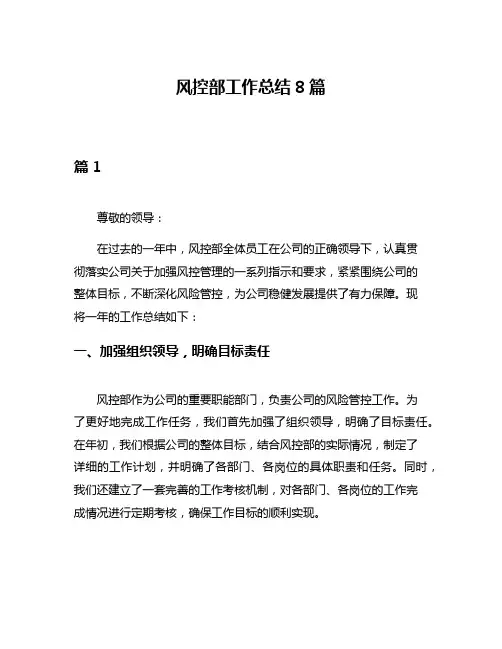 风控部工作总结8篇