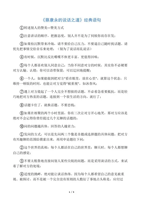 《蔡康永的说话之道》经典语句