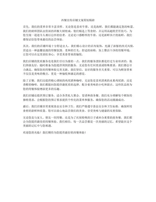 西餐宣传店铺文案简短精辟