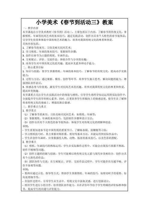 小学美术《春节到活动三》教案