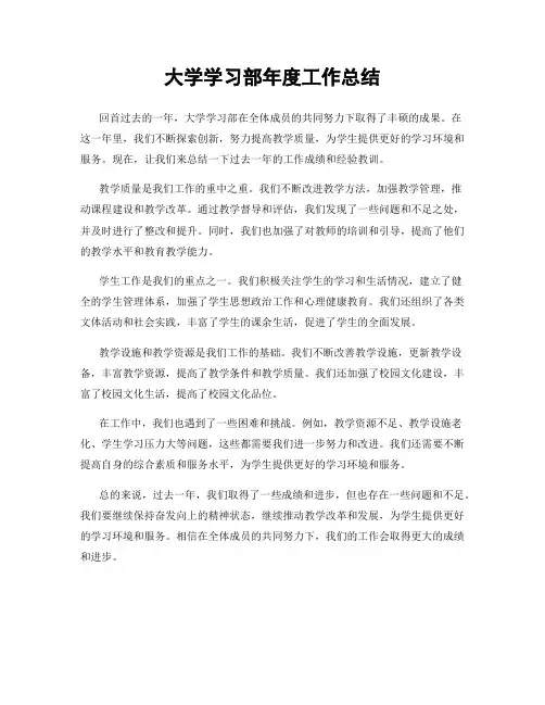 大学学习部年度工作总结