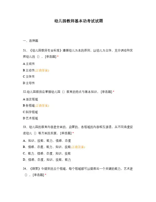 幼儿园教师基本功考试试题