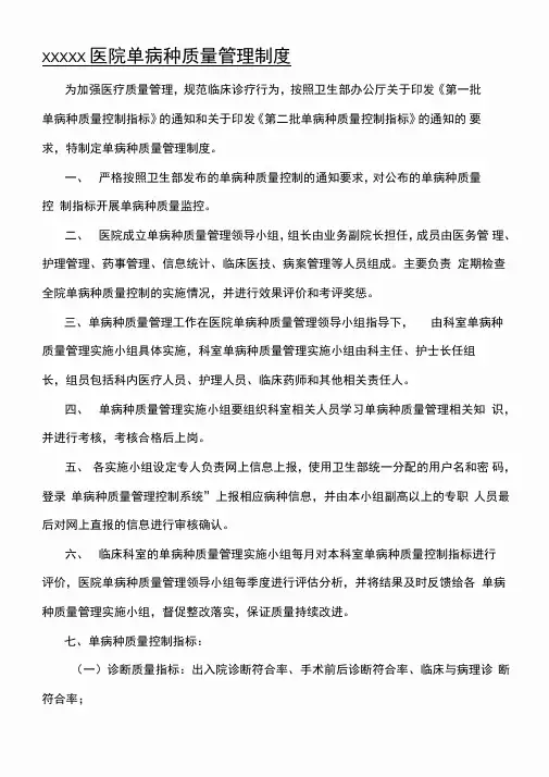 单病种管理制度流程