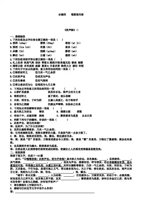(苏教版)必修四课堂作业：第3专题《秋声赋》【2】(含答案)