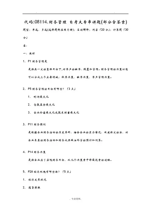 财务管理串讲,代码：
