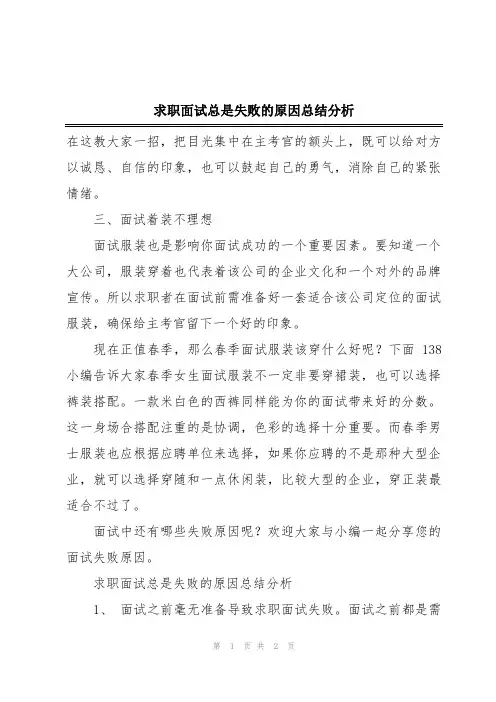 求职面试总是失败的原因总结分析