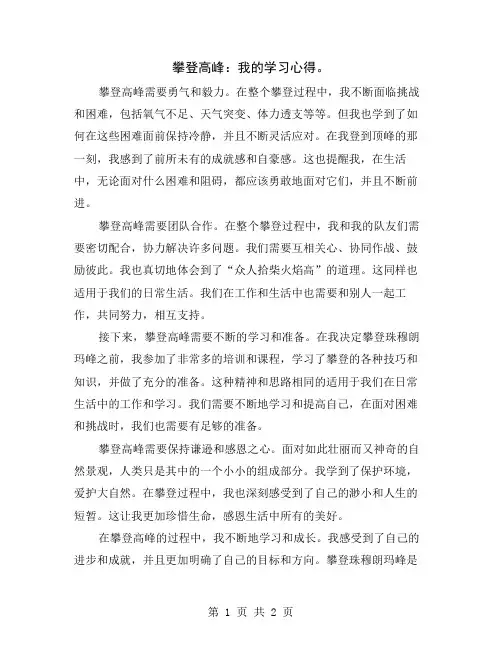 攀登高峰：我的学习心得