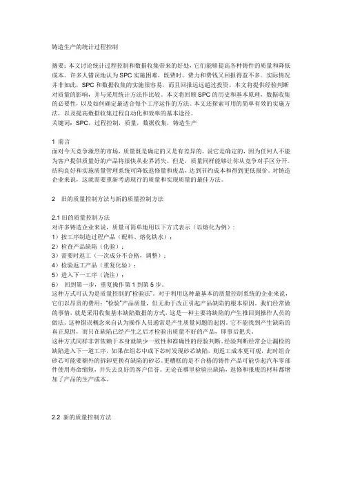 铸造生产的统计过程控制