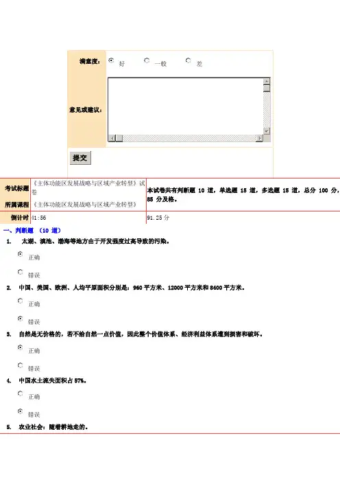 潍坊干部学习网-主体功能区发展战略与区域产业转型-91.25