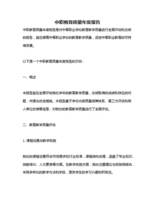中职教育质量年度报告