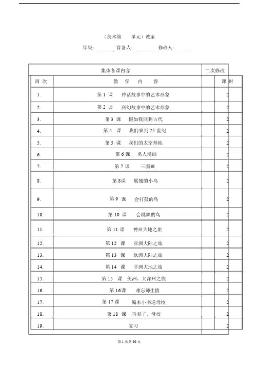 (完整版)岭南版(新)六年级的下册的美术教案.docx