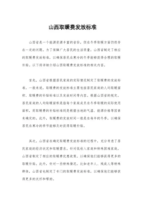 山西取暖费发放标准