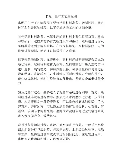水泥厂生产工艺流程图