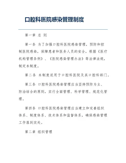 口腔科医院感染管理制度