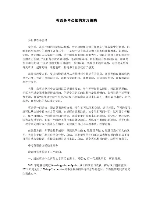 英语备考必知的复习策略