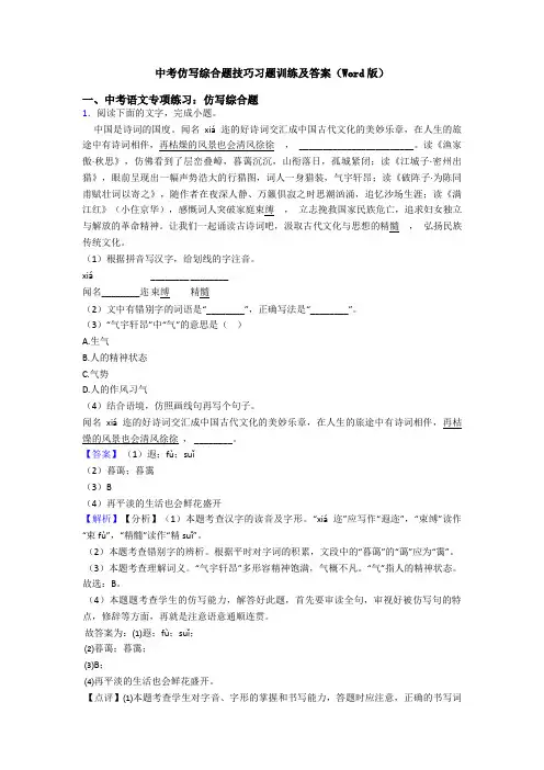 中考仿写综合题技巧习题训练及答案(Word版)