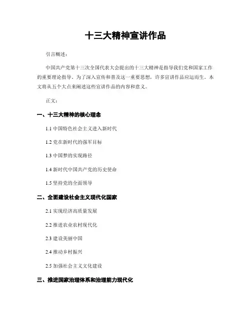 十三大精神宣讲作品