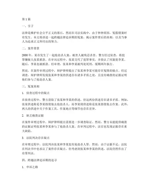 超过法律追诉期案例(3篇)