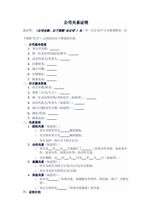 公司关系证明范本模板