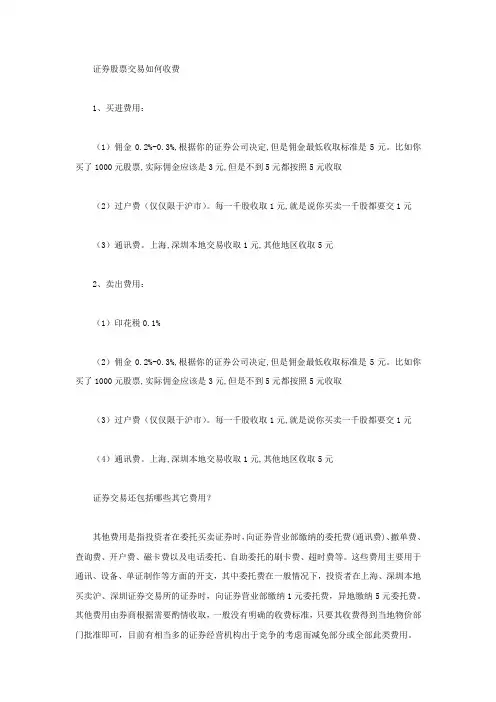 证券股票交易如何收费