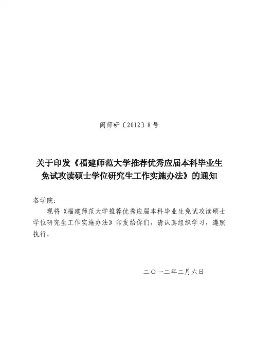 10394福建师范大学推荐推免生