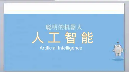 人工智能