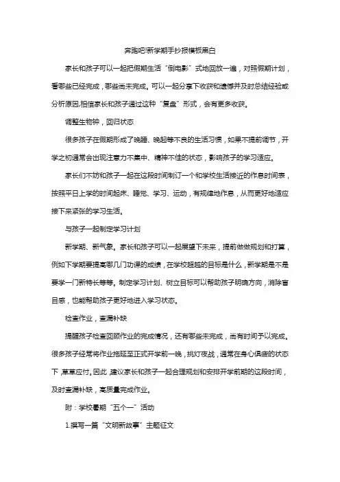 奔跑吧!新学期手抄报模板黑白