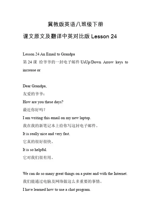 Lesson24课文原文及翻译点(中英文对照版)冀教版八年级英语下册