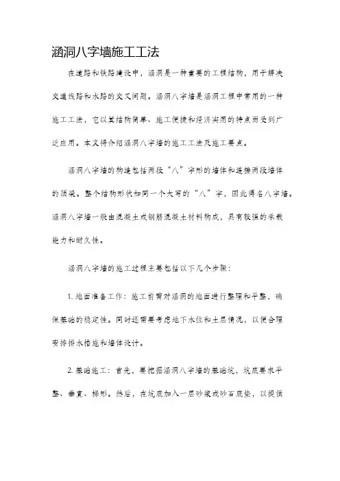 涵洞八字墙施工工法