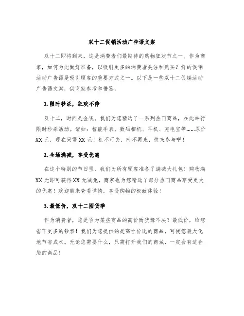 双十二促销活动广告语文案
