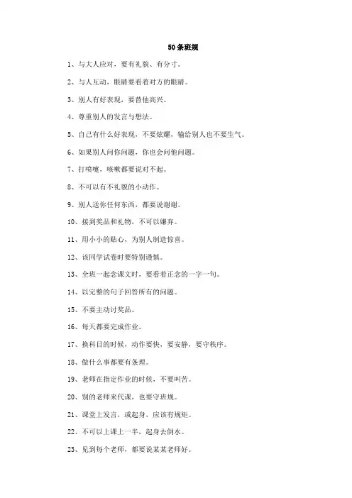 50条班规