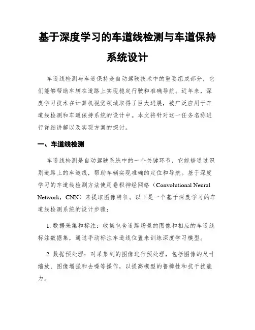 基于深度学习的车道线检测与车道保持系统设计