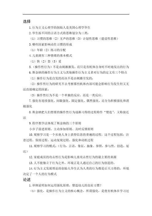 儿童发展理论第三章知识点