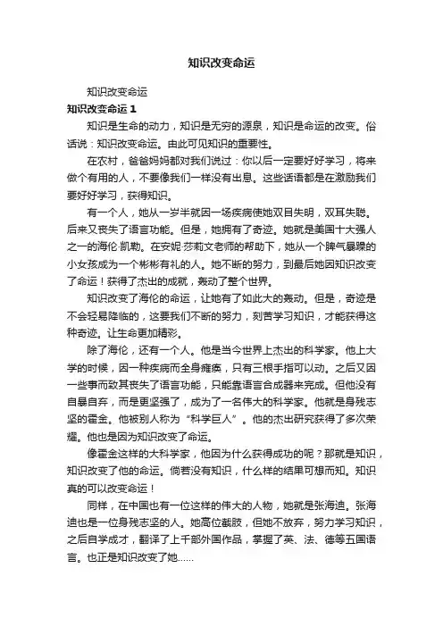 知识改变命运
