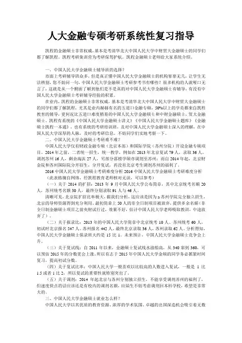 人大金融专硕考研系统性复习指导