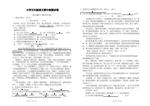 小学五年级语文期中检测试卷