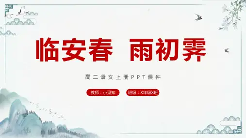 诗人陆游生平创作PPT 游山西村 凤头钗 陆游学习成品PPT课件5