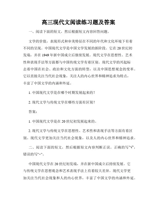 高三现代文阅读练习题及答案