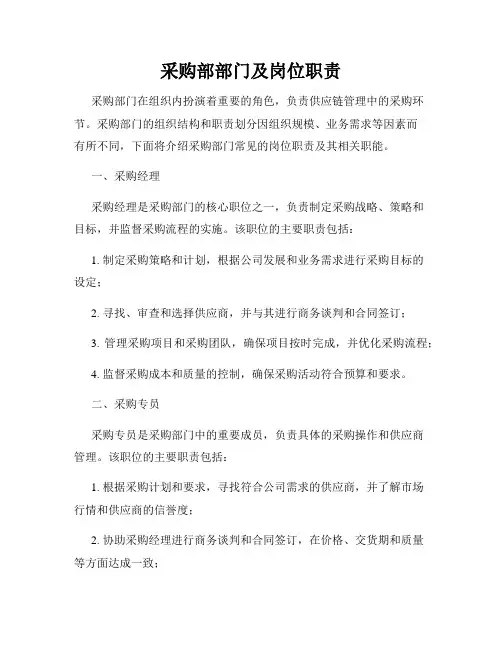 采购部部门及岗位职责