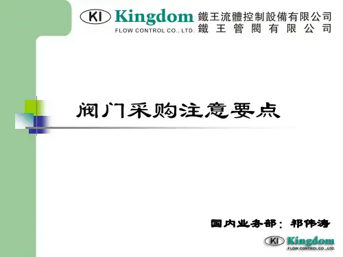 阀门采购注意要点