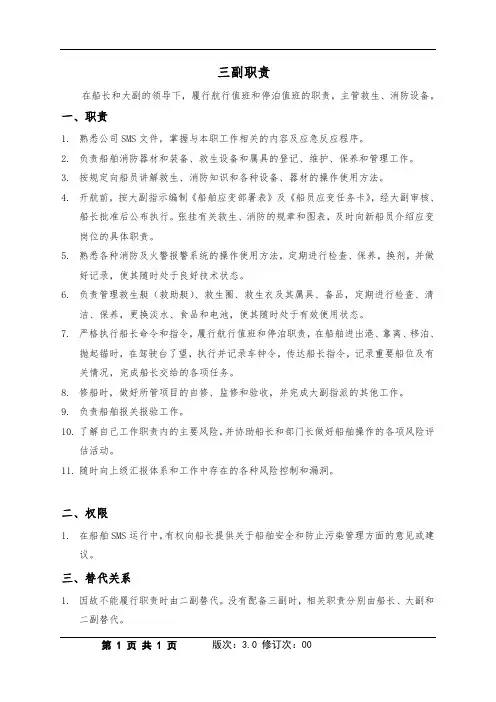 三副岗位职责