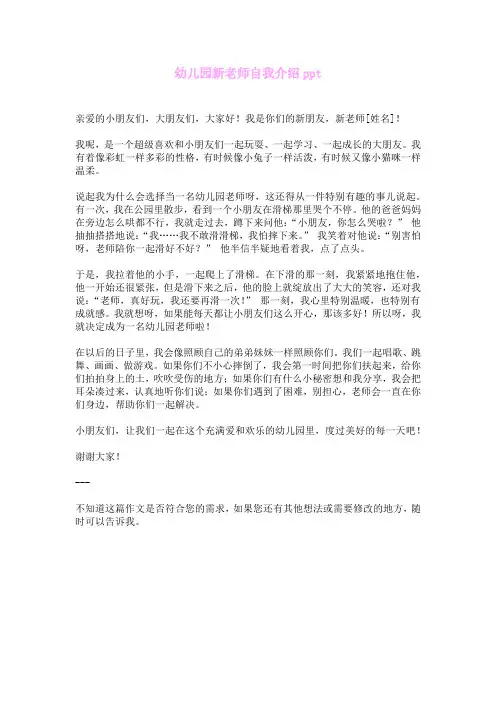 幼儿园新老师自我介绍 ppt