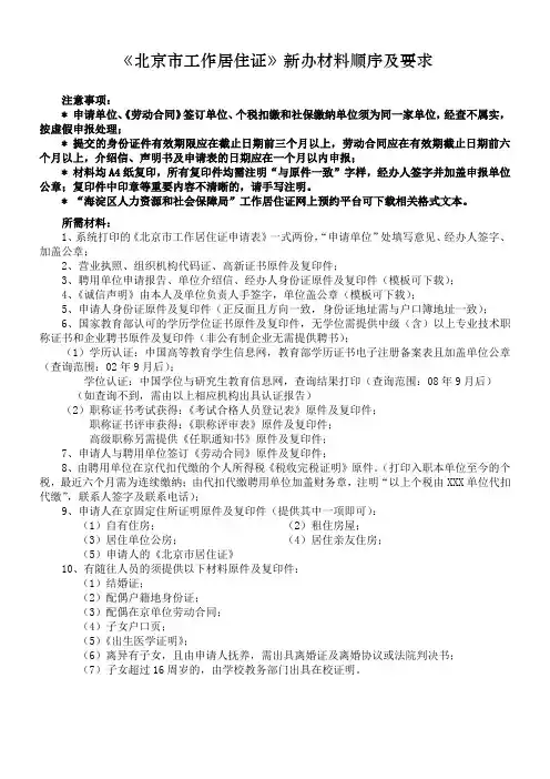 《北京市工作居住证》新办材料要求
