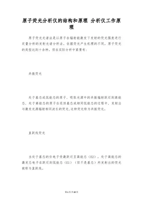原子荧光分析仪的结构和原理 分析仪工作原理