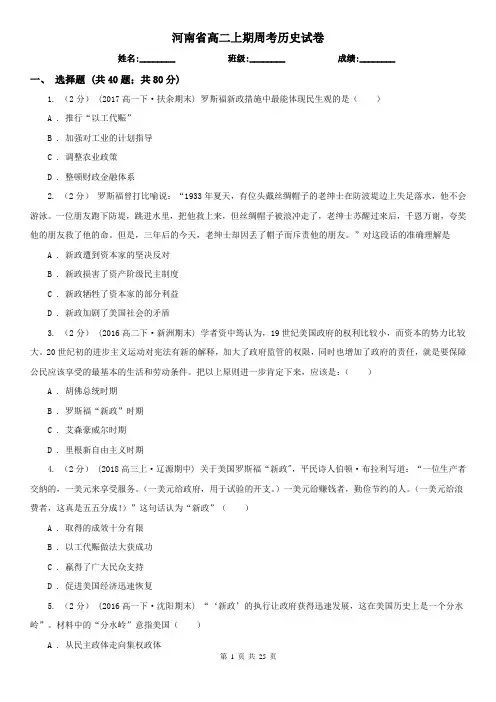 河南省高二上期周考历史试卷